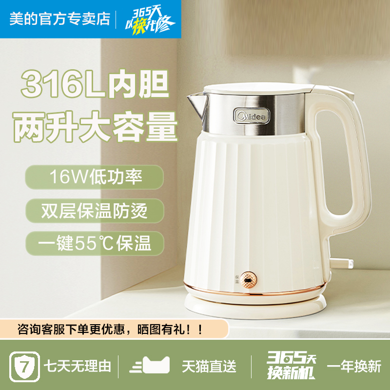 美的电热水壶316L不锈钢烧水壶家用两升双层防烫恒温开水壶SH56-Q