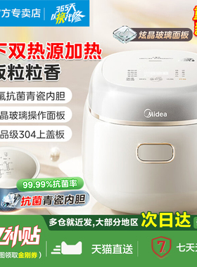 美的电饭煲小型2L家用1-2人低糖智能蒸煮0氟内胆多功能预约 RC211