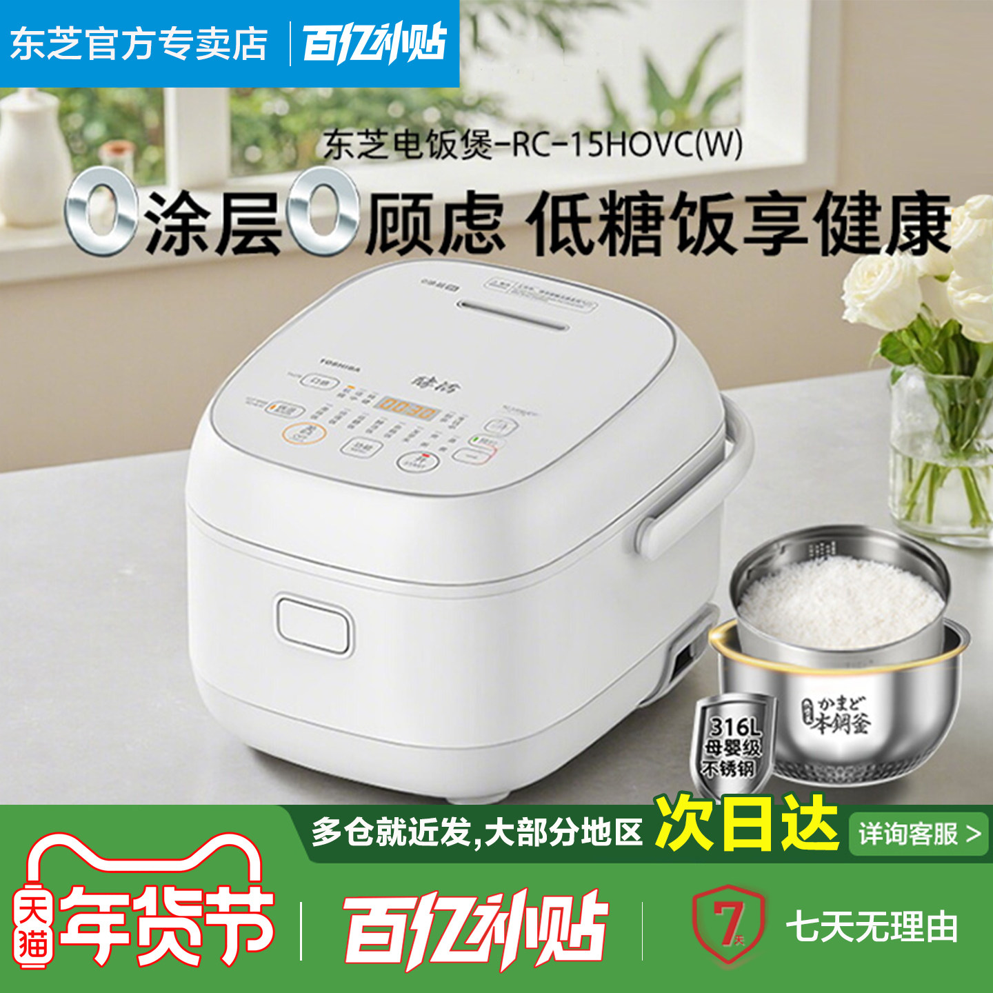 美的东芝IH白珍珠电饭煲家用四升零涂层低糖多功能预约饭锅15HOVC