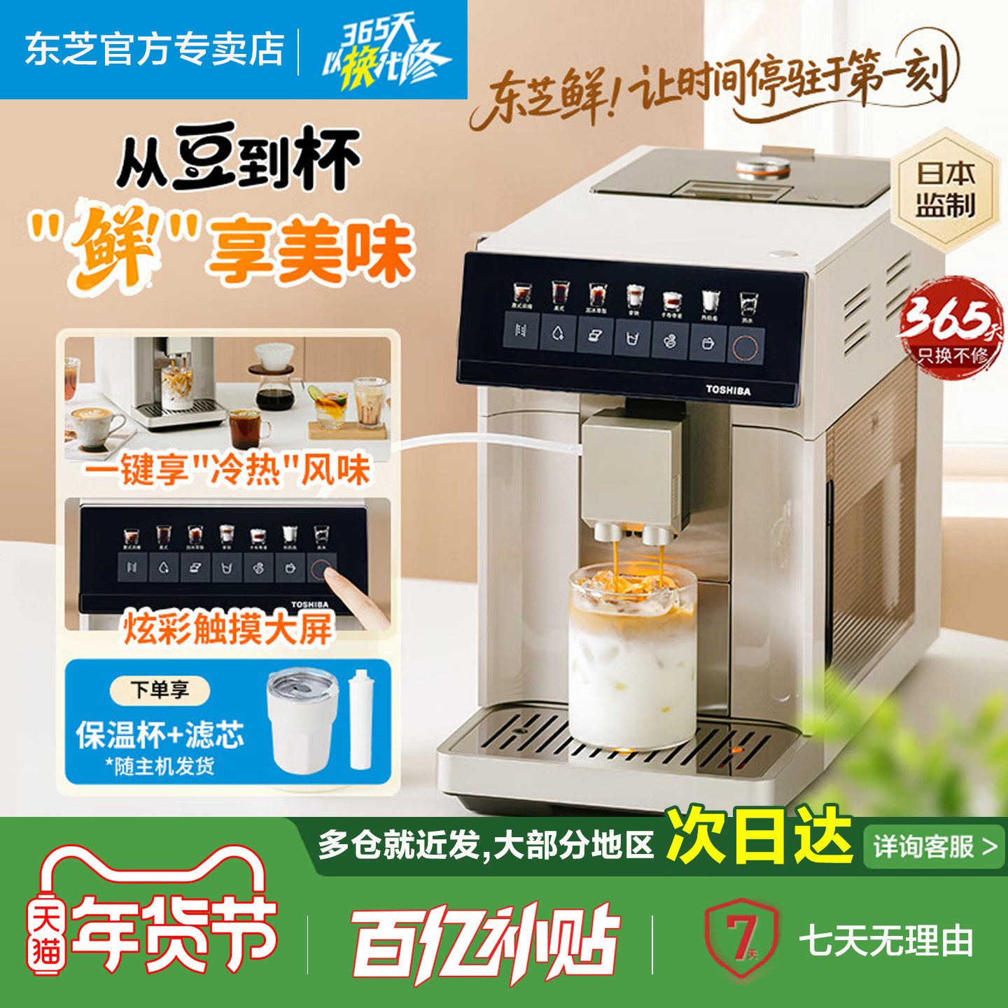 美的东芝景套系鲜豆仓咖啡机全自动研磨一体机意式美式现磨办公室