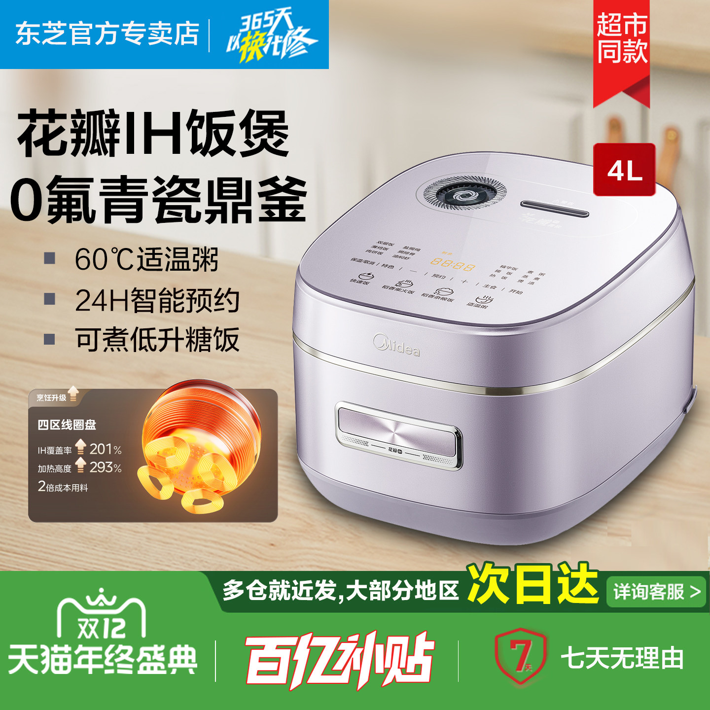 美的花瓣IH电饭煲家用4L青瓷鼎釜内胆2-8人智能预约多功能HS4033 - 封面