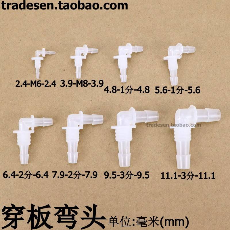 塑接料板弯头穿板接头水箱隔板弯头塑穿宝塔头宝塔软管料接头