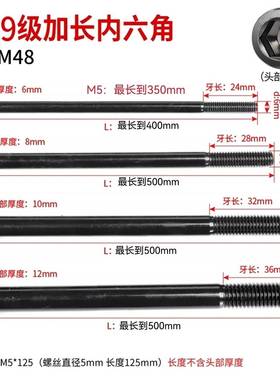 12.9级加长内六角螺丝5m68m0m12m14*165m/170/175/18x18051 Gb70