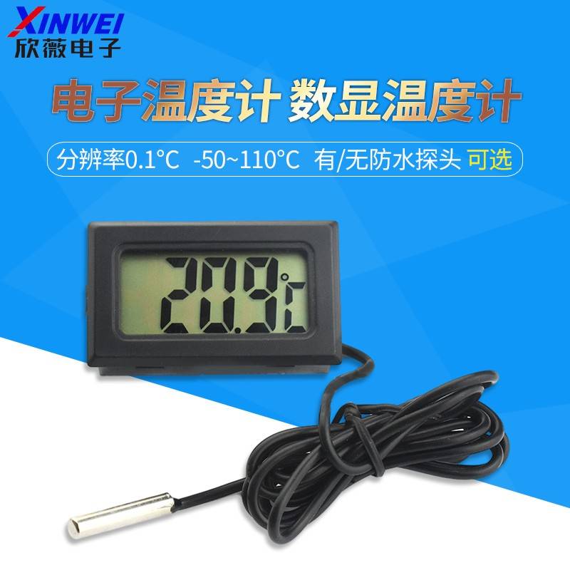 电子度度计数显温度温计 数字 温计 水温表测温仪 防水探头温度计