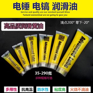 电锤黄油击电动具冲钻缸专用润滑油脂气电钻电动工扳手电镐润滑油