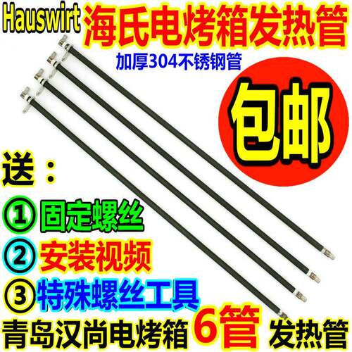 海氏电0烤箱配件热管H0-F发1/305/307热/35SF/40E/4EI电热管加管