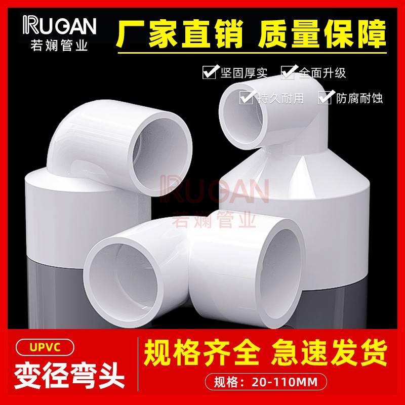 PVC异径弯头29接0度管头变径给水U0大小头管件32 50 63 75配件110