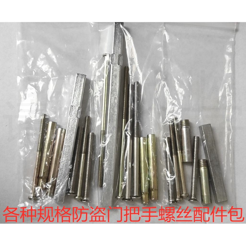 防盗门手螺把丝配件 双活单活铁链接管套装通用型锁丝具 螺配件