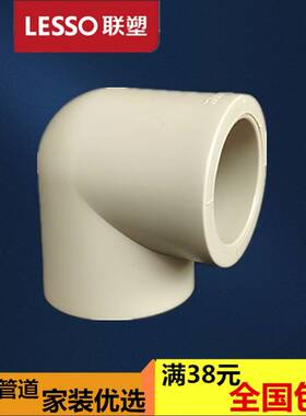 联PPR热熔管配件90度弯头  25025 32 40 0等径弯头水塑管曲通管件