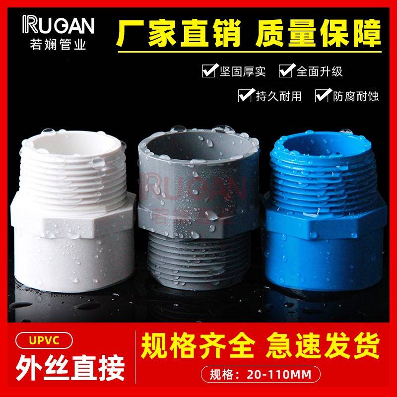PVC给管水外牙直接 直7通丝接头20 25 32 40 50 6外3 5白蓝灰色牙
