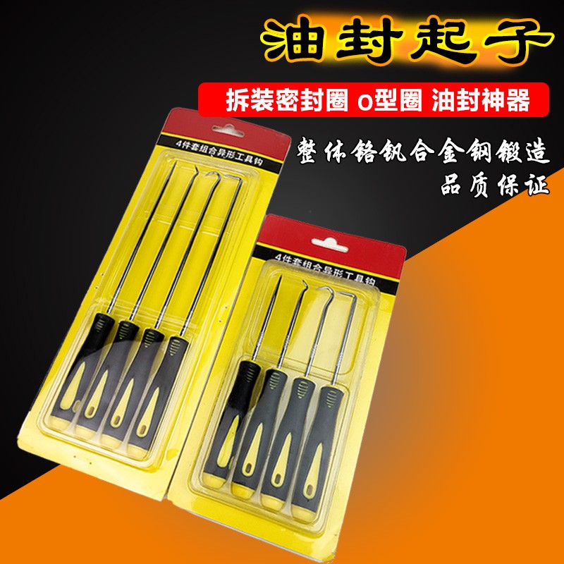 拆油封钩子油封起子卸拉拔器拆汽车密封圈硒鼓片垫换油封勾子工具
