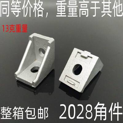 挤欧0标202铝型件材料配 角码 2028角件 角座 直角固定3D印表机连