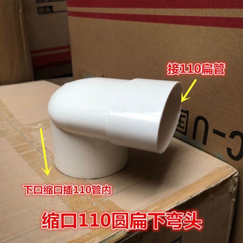 PVC管排水配件110马桶移上位器圆弯头缩口下插扁管下弯头下缩扁口