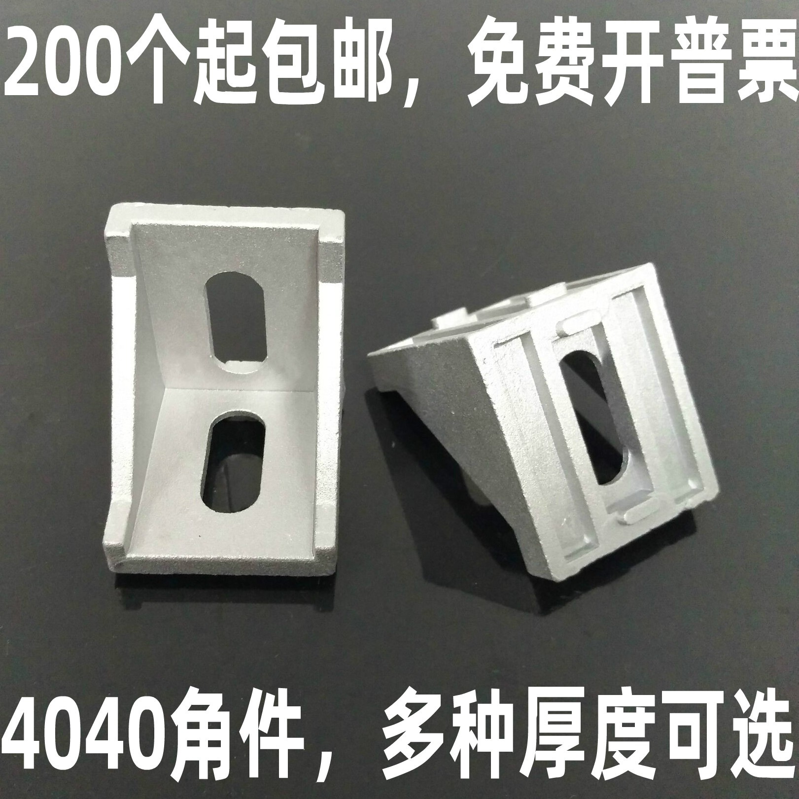 铝材型配材件4040角码加厚重型4件角座L角型角连接件支架