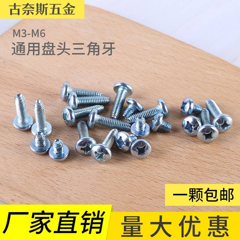 4G660盘头三角牙自锁螺丝十字槽盘头自5攻锁紧螺钉加硬M3BMM5M6