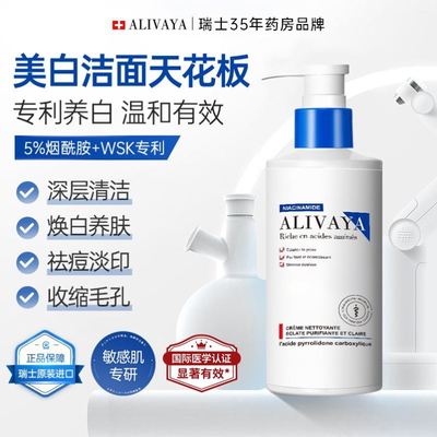 Alivaya瑞士进口水杨酸氨基酸洗面奶美白除螨控油祛痘清洁不伤肤