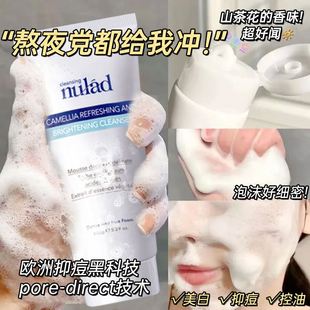 院线产品 nulad烟酰胺洁面乳提亮肤色除螨改善痘敏肌洗面奶男