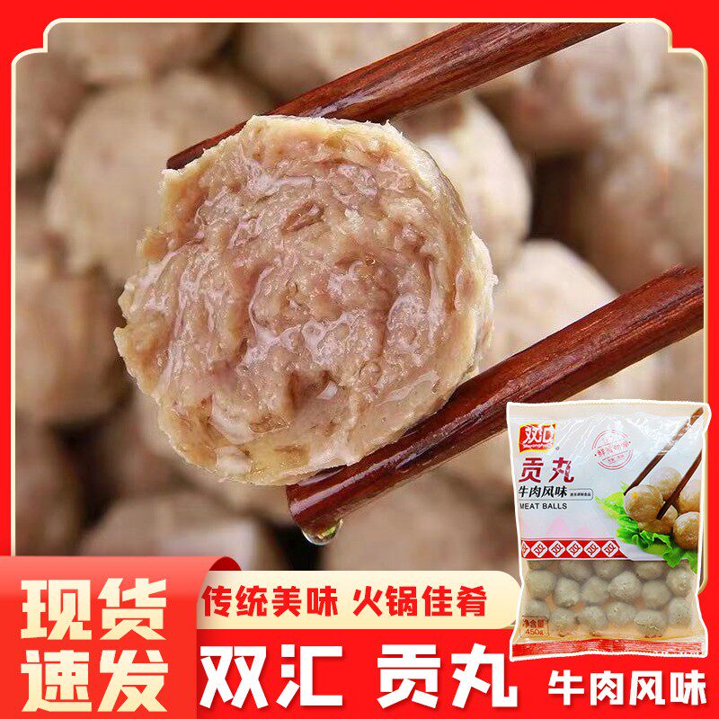 双汇撒尿肉丸鱼丸/蟹味排鱼豆腐450g*2袋牛肉风味烧烤火锅关东煮