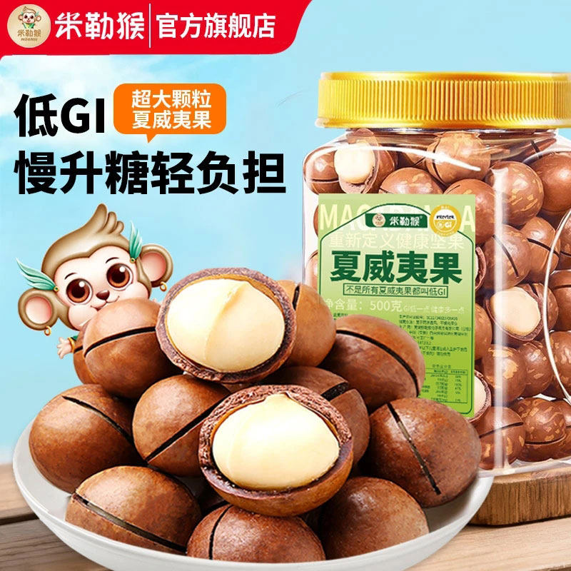 米勒猴夏威夷果500g罐装超大颗粒低GI慢升糖轻负担坚果零食,零食/坚果/特产,夏威夷果,淘宝优惠券,粉丝福利购,淘宝优惠卷