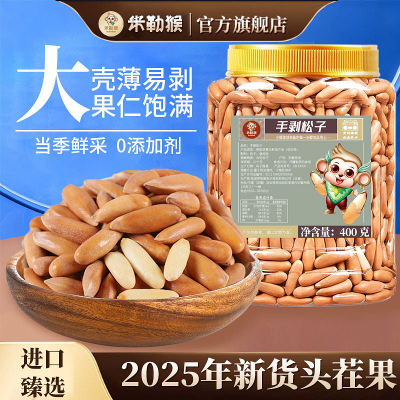 巴西松子新货手剥大颗粒长粒2025阿富汗孕妇零食年货坚果特产食品,零食/坚果/特产,东北松子,淘宝优惠券,粉丝福利购,淘宝优惠卷