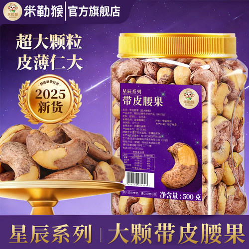 皮大越南腰果仁米勒猴