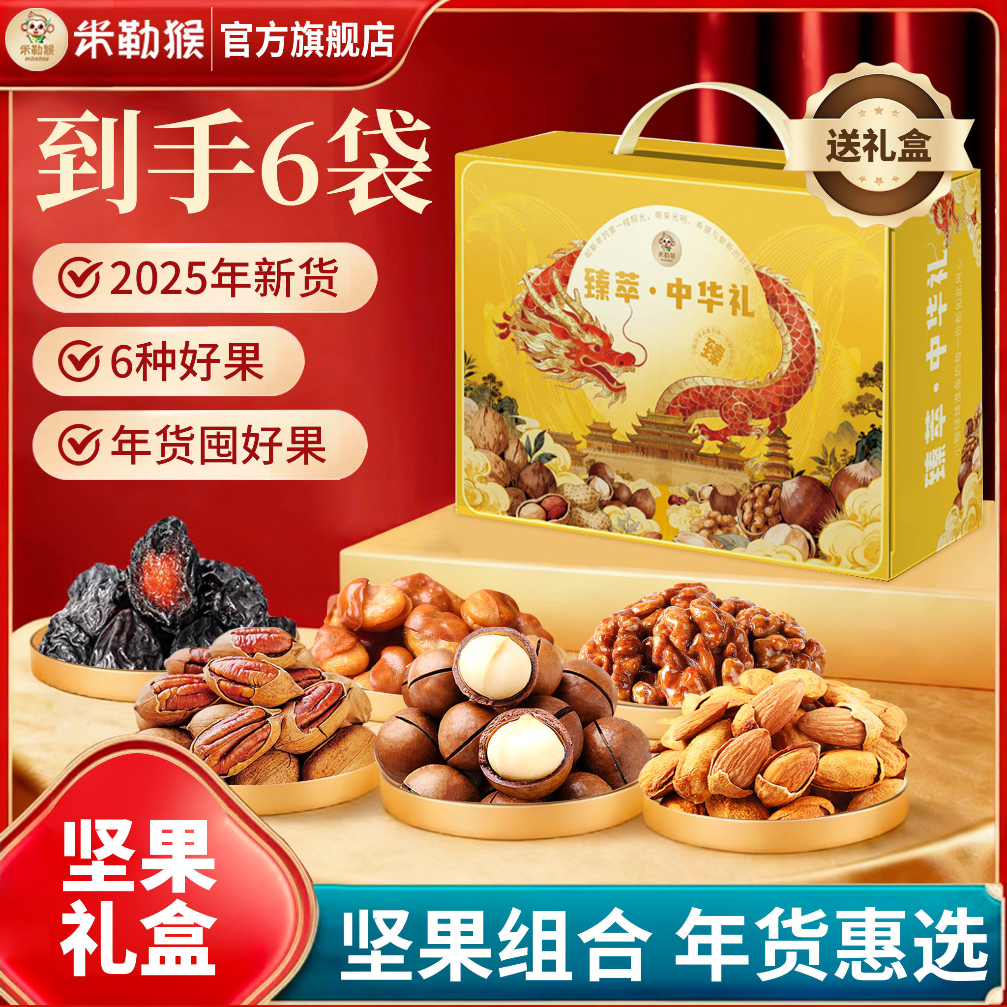 米勒猴坚果礼盒装6种混合袋装3000g年货送礼送长辈年货惠选,零食/坚果/特产,坚果礼盒,淘宝优惠券,粉丝福利购,淘宝优惠卷