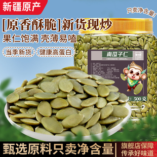 南瓜子仁生正宗新疆南瓜子仁旗舰店南瓜籽原味2025新货无壳年货品