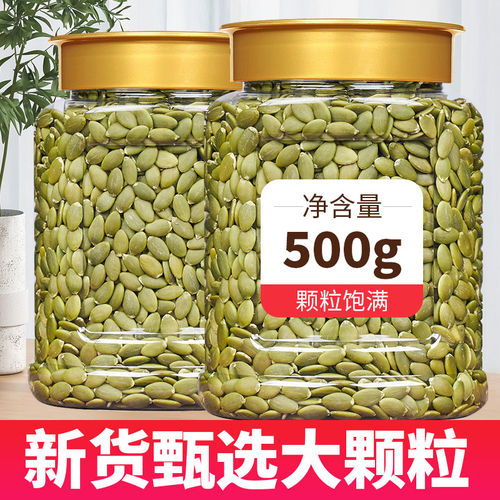 新货南瓜子仁罐装500g