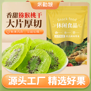 新货猕猴桃干500g水果罐装 奇异果干非黄心桃干果孕妇零食陕西特产