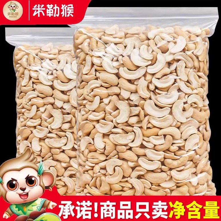 原味熟腰果仁2025年新货越南生腰果散装烘焙干果仁官方旗舰店批发