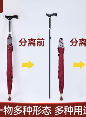 老人拐杖礼品承重200斤多功能分离防滑调节防晒雨伞福利安全登山