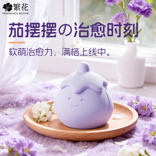 可爱茄子办公室石膏香薰摆件伴手礼送女生卧室衣柜持久留香送礼物