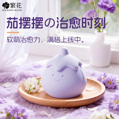 可爱茄子办公室石膏香薰摆件宿舍