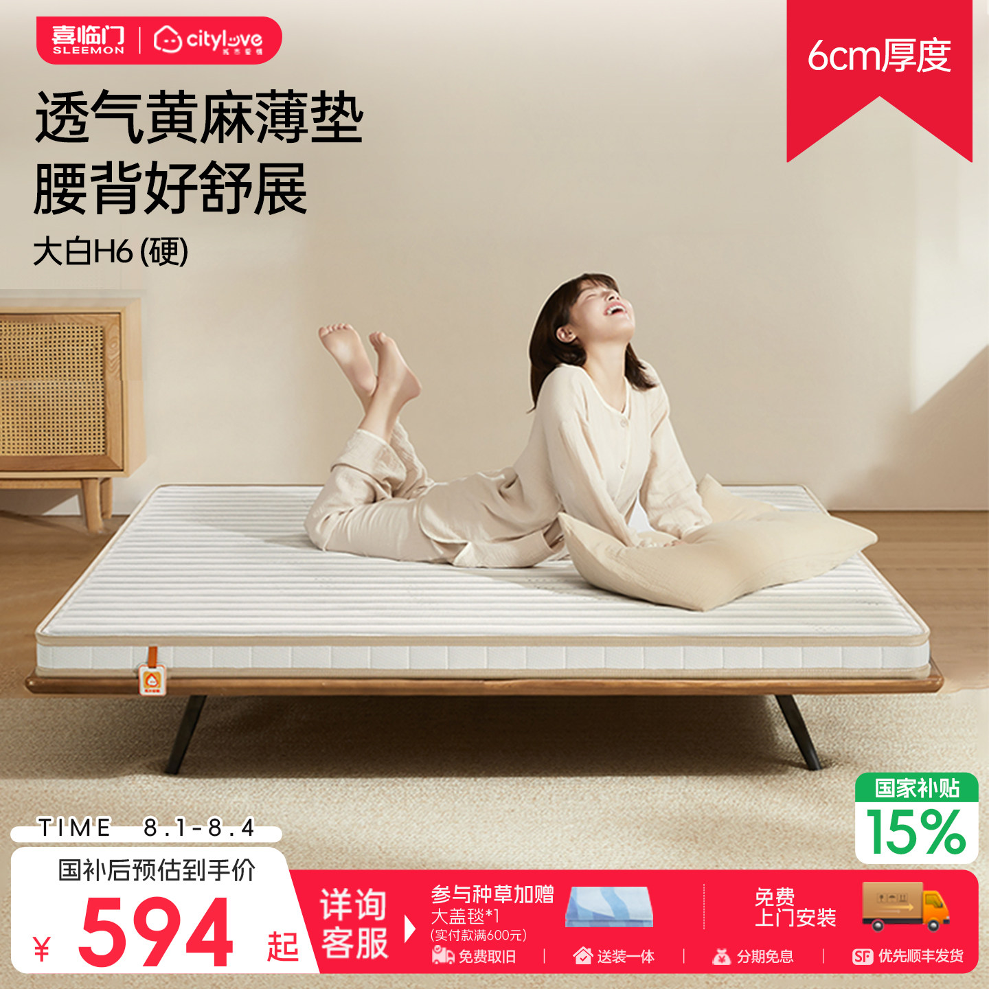 城市爱情黄麻薄垫折叠床垫