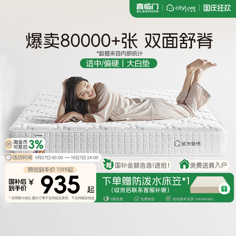 喜临门城市爱情乳胶椰棕双睡感