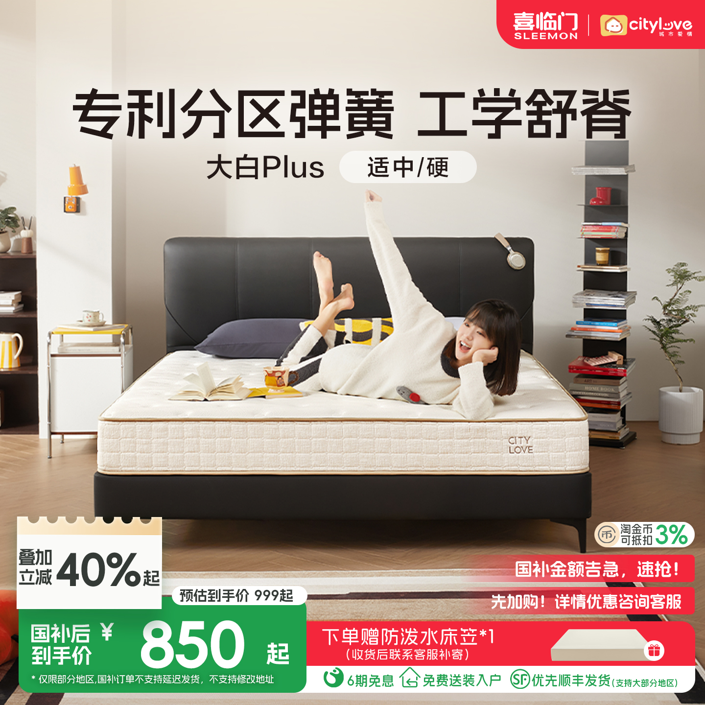 喜临门城市爱情双睡感席梦思床垫