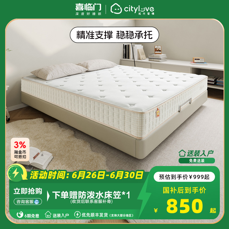 城市爱情独袋弹簧乳胶床垫
