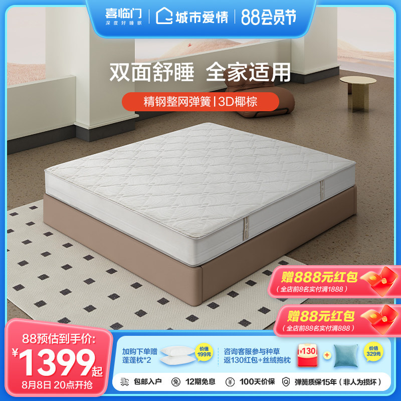 【提前加购8号开抢】喜临门城市爱情双面乳胶椰棕弹簧床垫极光白怎么看?