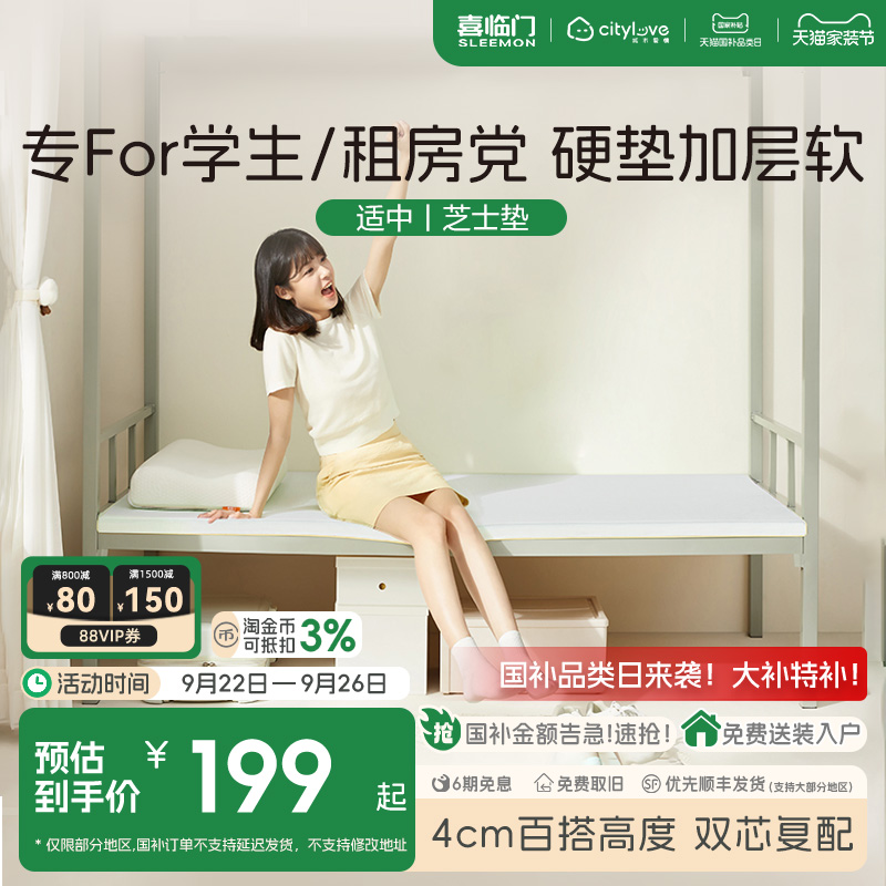 喜临门城市爱情学生垫租房薄垫