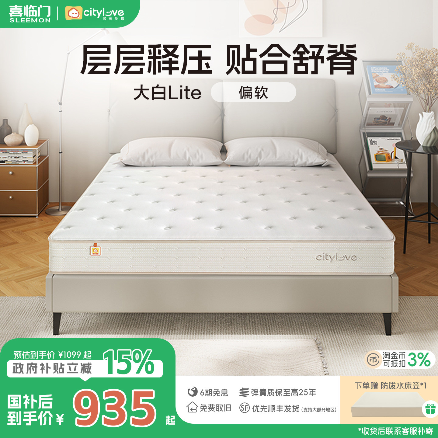 喜临门城市爱情独袋轻音弹簧床垫抗菌防螨偏软床垫国补 大白Lite