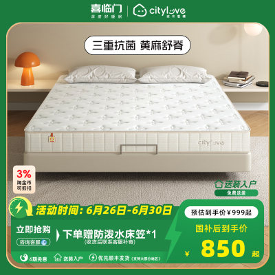 喜临门城市爱情硬垫大白LiteH1