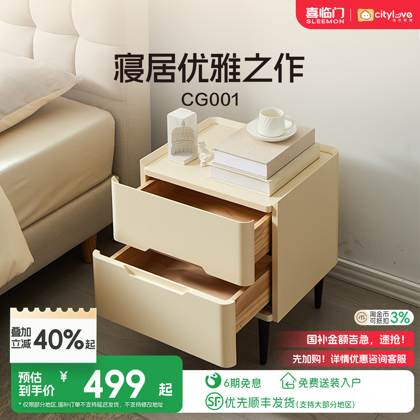 喜临门城市爱情实木现代床头柜