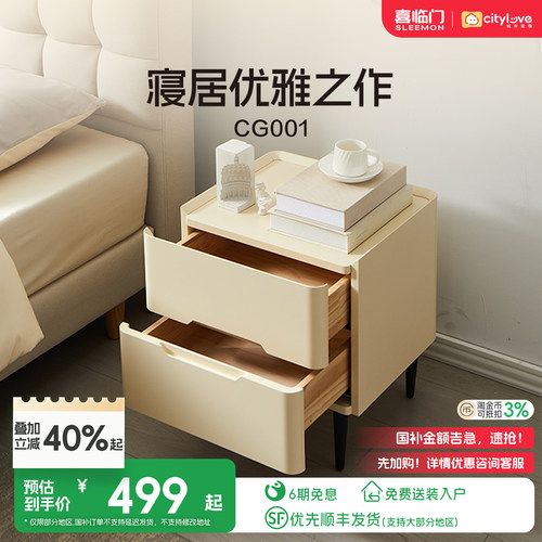 喜临门城市爱情实木现代床头柜