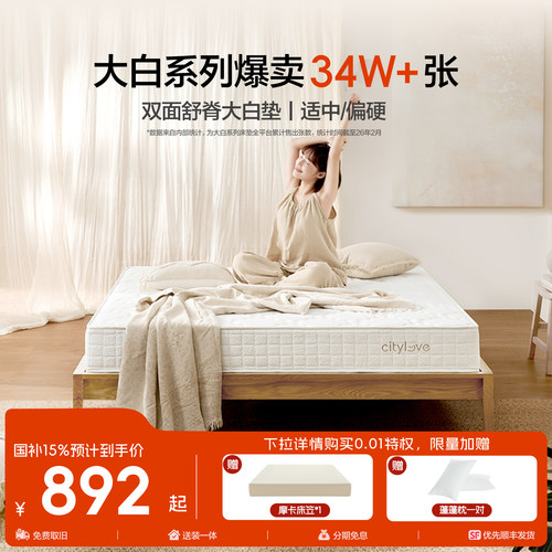 喜临门城市爱情乳胶椰棕舒脊床垫