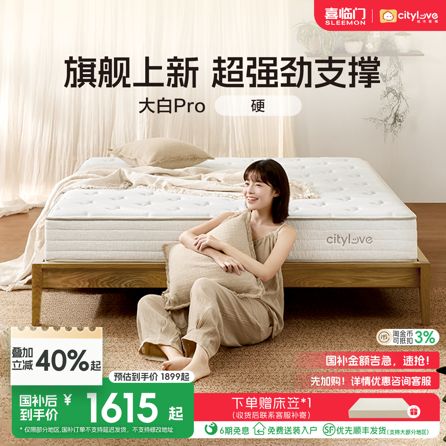 【大白Pro旗舰新品】喜临门城市爱情黄麻硬垫舒脊蜂窝弹簧席梦思