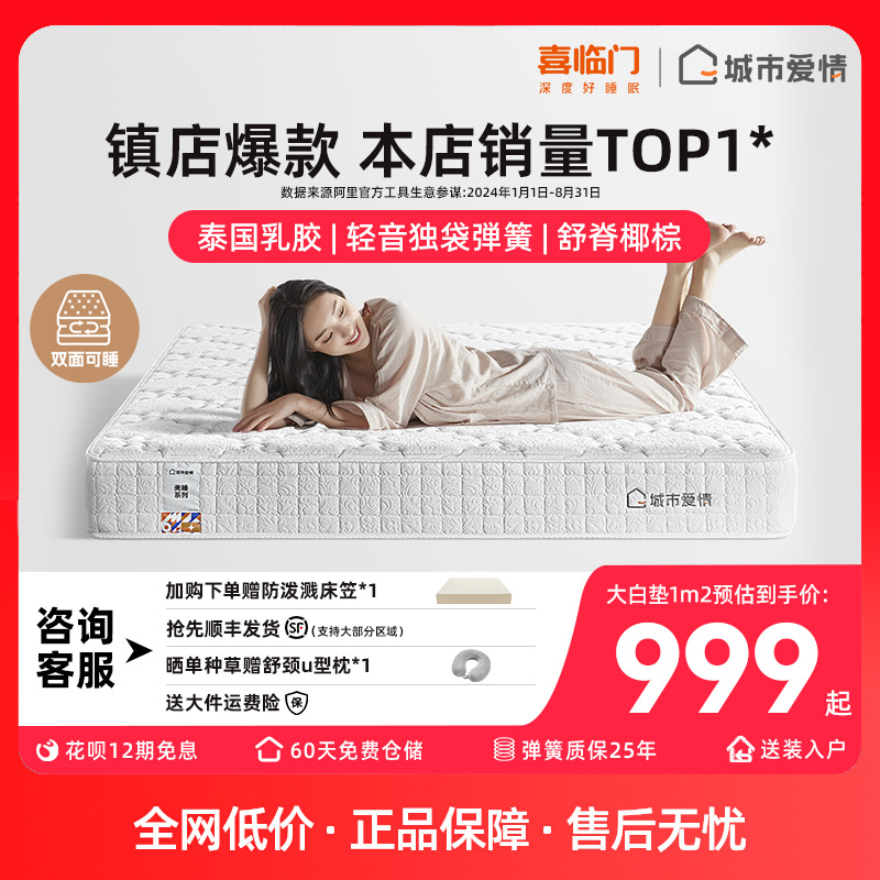 【大白垫】喜临门城市爱情席梦思弹簧软硬两用乳胶椰棕家用厚床垫