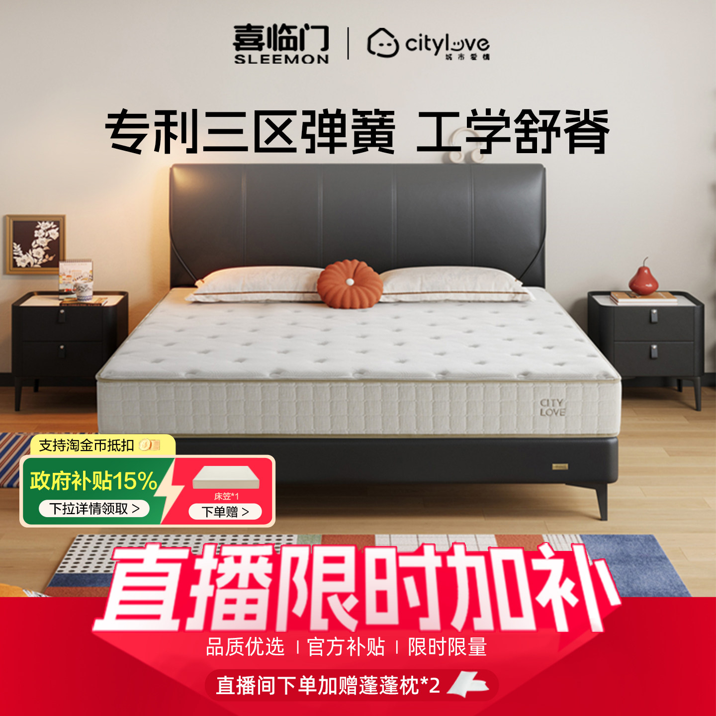 【店播专享】【大白Plus】喜临门城市爱情席梦思弹簧垫乳胶厚床垫