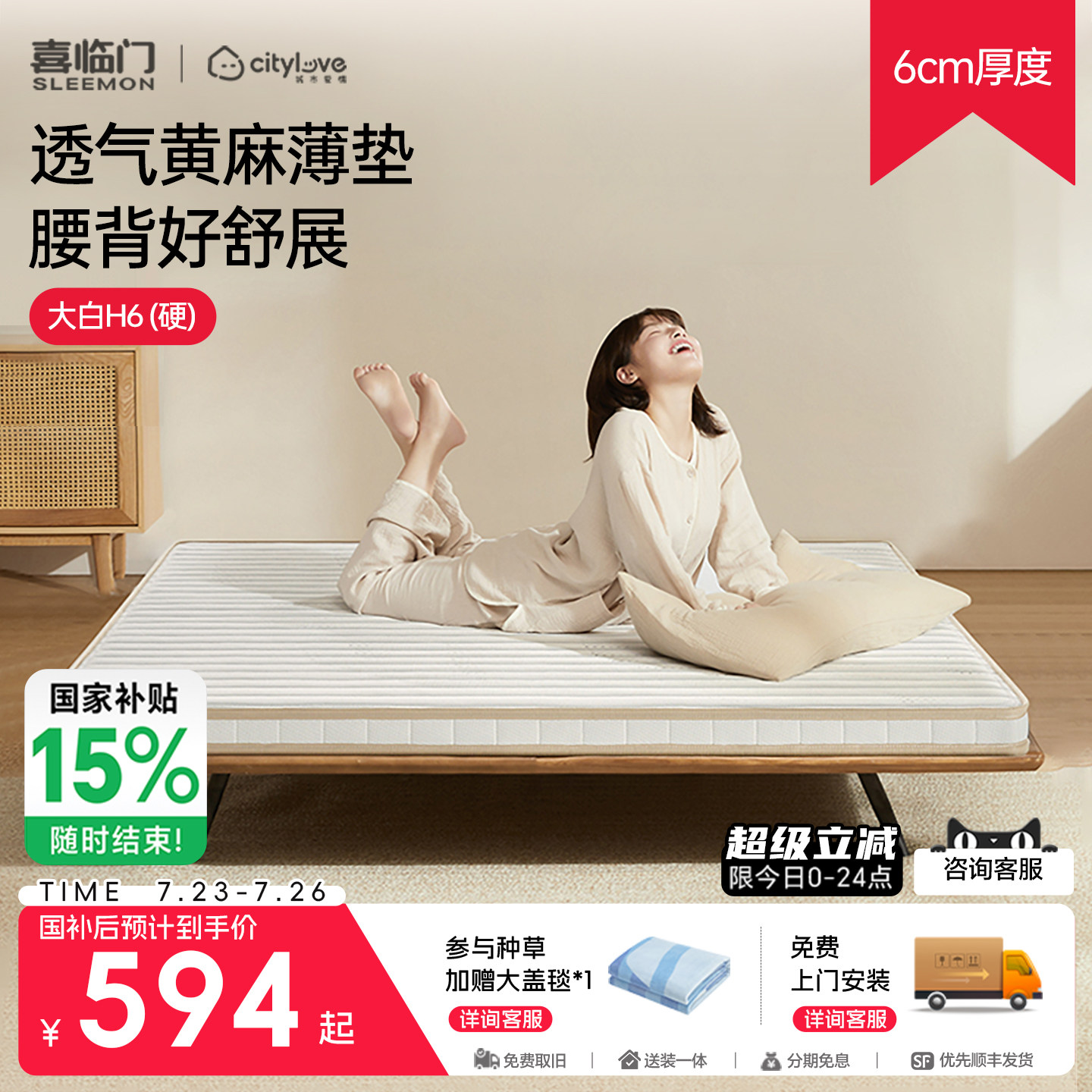 城市爱情黄麻薄垫折叠床垫