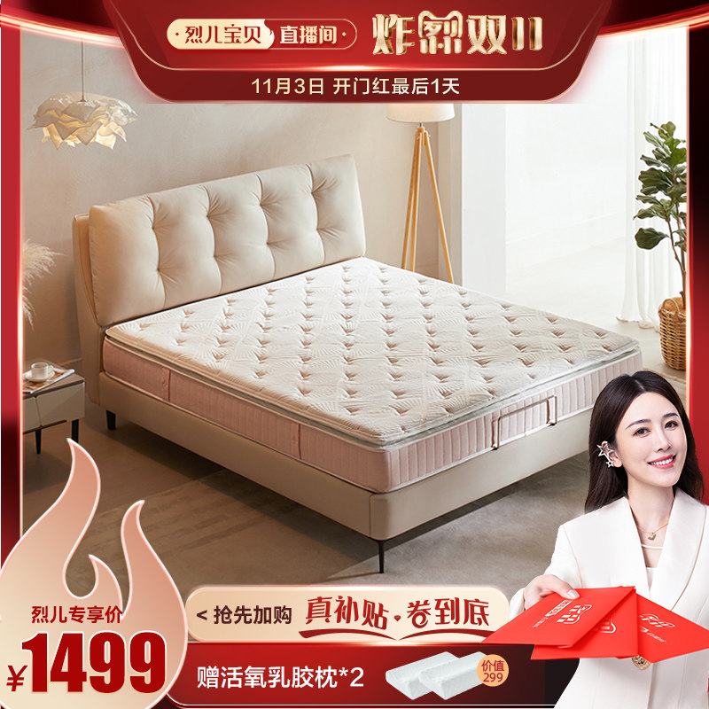 【烈儿宝贝直播间】喜临门城市爱情独袋弹簧2cm乳胶床垫美睡舒柔X属于什么档次？