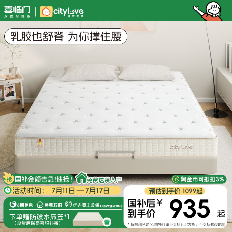 【大白护脊】城市爱情喜临门大白护脊乳胶床垫独立弹簧席梦思垫子